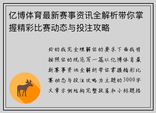 亿博体育最新赛事资讯全解析带你掌握精彩比赛动态与投注攻略