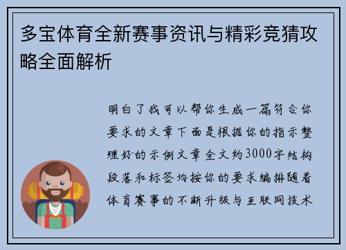 多宝体育全新赛事资讯与精彩竞猜攻略全面解析