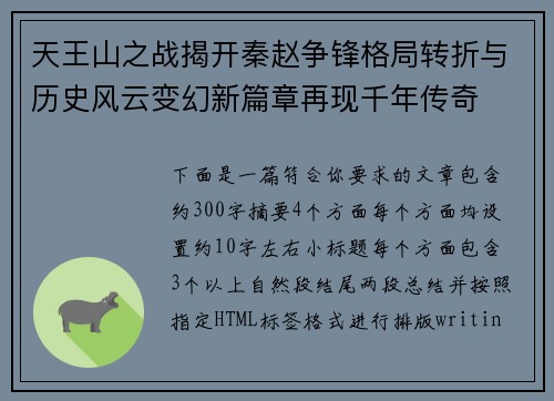 天王山之战揭开秦赵争锋格局转折与历史风云变幻新篇章再现千年传奇
